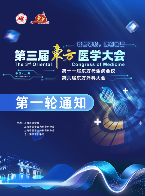奕汇网 【第一轮通知】第三届东方医学大会
